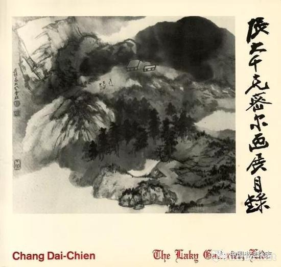 《张大千克密尔画展目录》&nbsp; 1967年&nbsp; 台北吴文隆藏