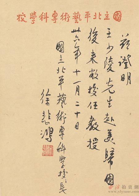 2020西泠春拍：战时徐悲鸿足下归来幸来助我_手机新浪网