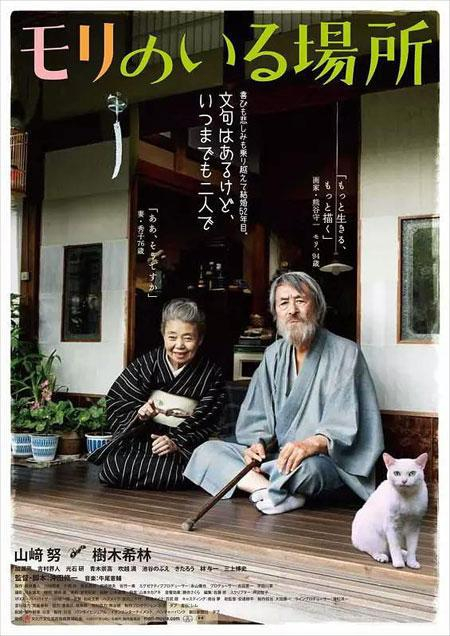 电影《有熊谷守一在的地方》海报