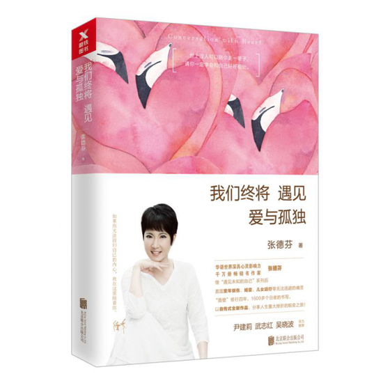 张德芬 著 2018年1月