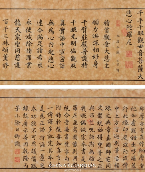 千手千眼观世音菩萨大悲心陀罗尼&nbsp;&nbsp;清乾隆年间刻本　1册纸本　24×11 cm&nbsp;&nbsp; 