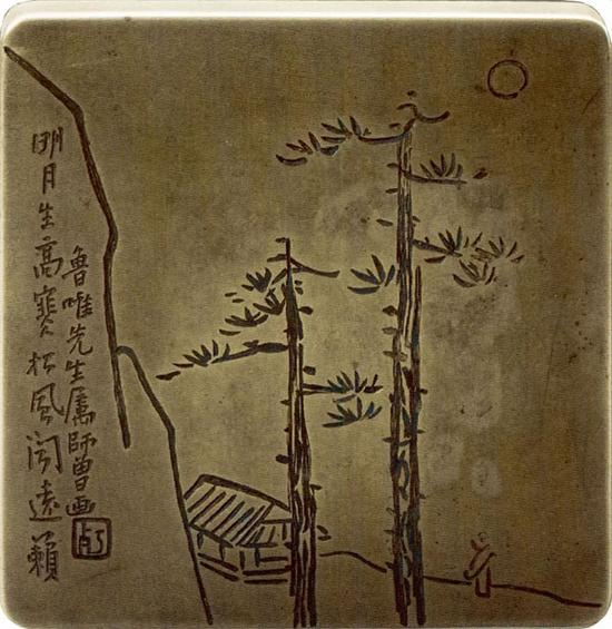 陈师曾 “明月松风”墨盒&nbsp; 11×11×3厘米 徐无闻旧藏