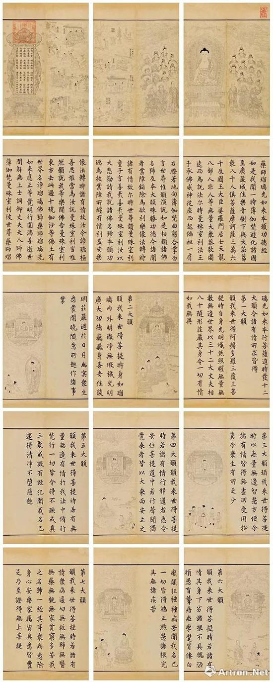 康熙御书《药师瑠璃光如来本愿功德经》