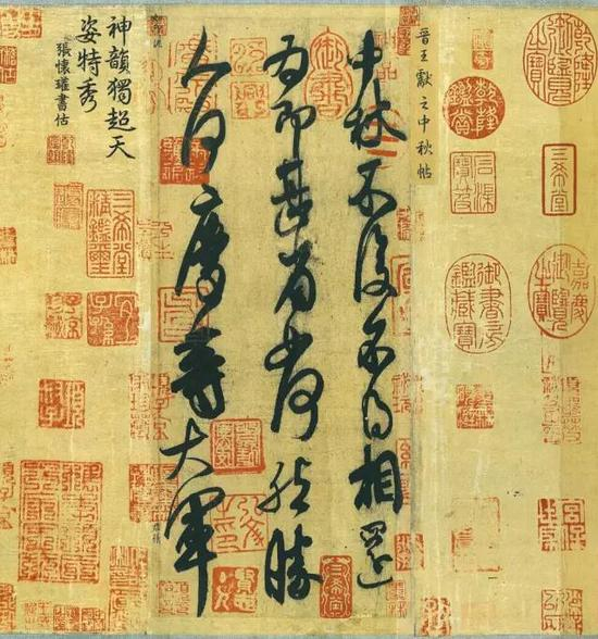 王献之 《中秋贴》（局部）