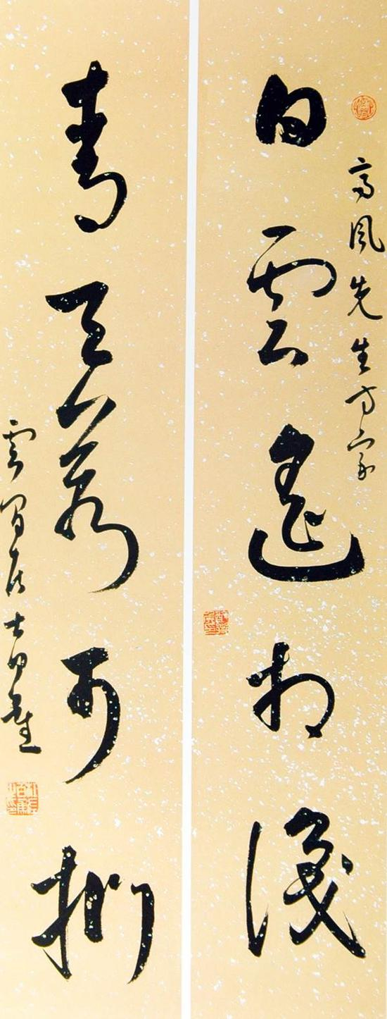 草书五言联 《白云遥相识，青山若可扪》