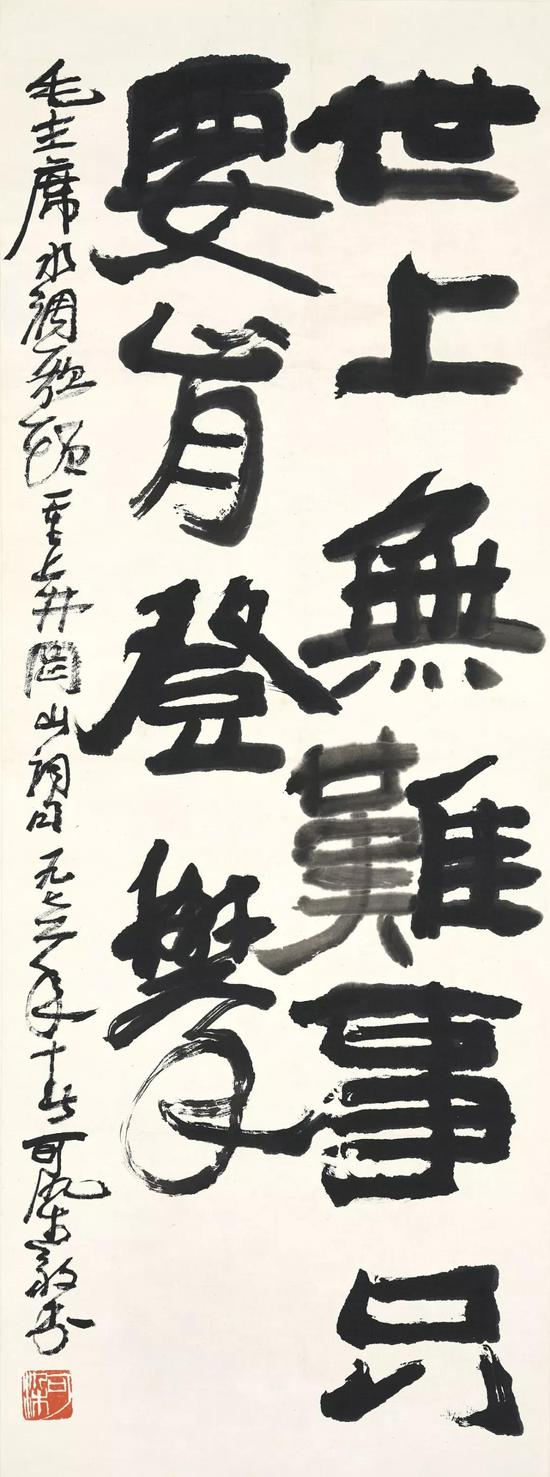 拍品编号1374&nbsp;李可染&nbsp;《书法 — 毛泽东〈水调歌头·重上井冈山〉》