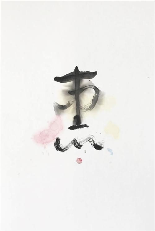 （梅一作品《惠》70cm×50cm）