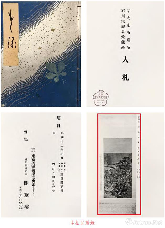 《某大家所藏品&nbsp;石川宗寂翁愛藏品入札》NO.136
