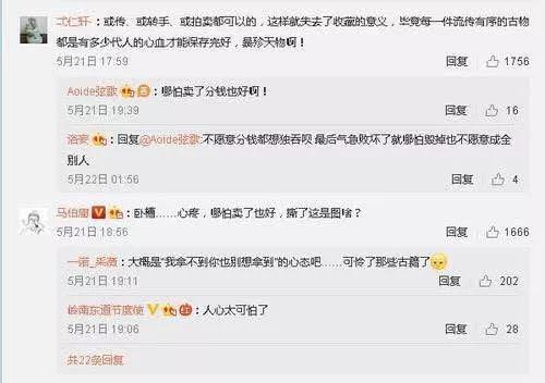 许多网友都对此感到惋惜和不解，但也有人提出质疑。图片来源：微博截图