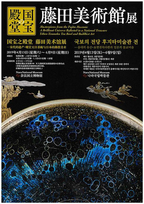 奈良国立博物馆展览海报 图片来源：奈良国立博物馆官网