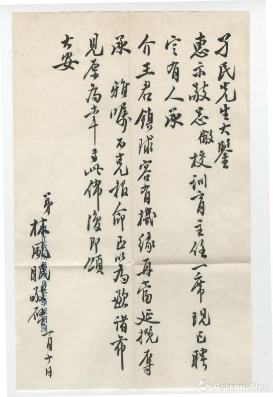 …敝校训导主任一席现已聘定有人，承介王君镇球，容有机缘再当延揽…