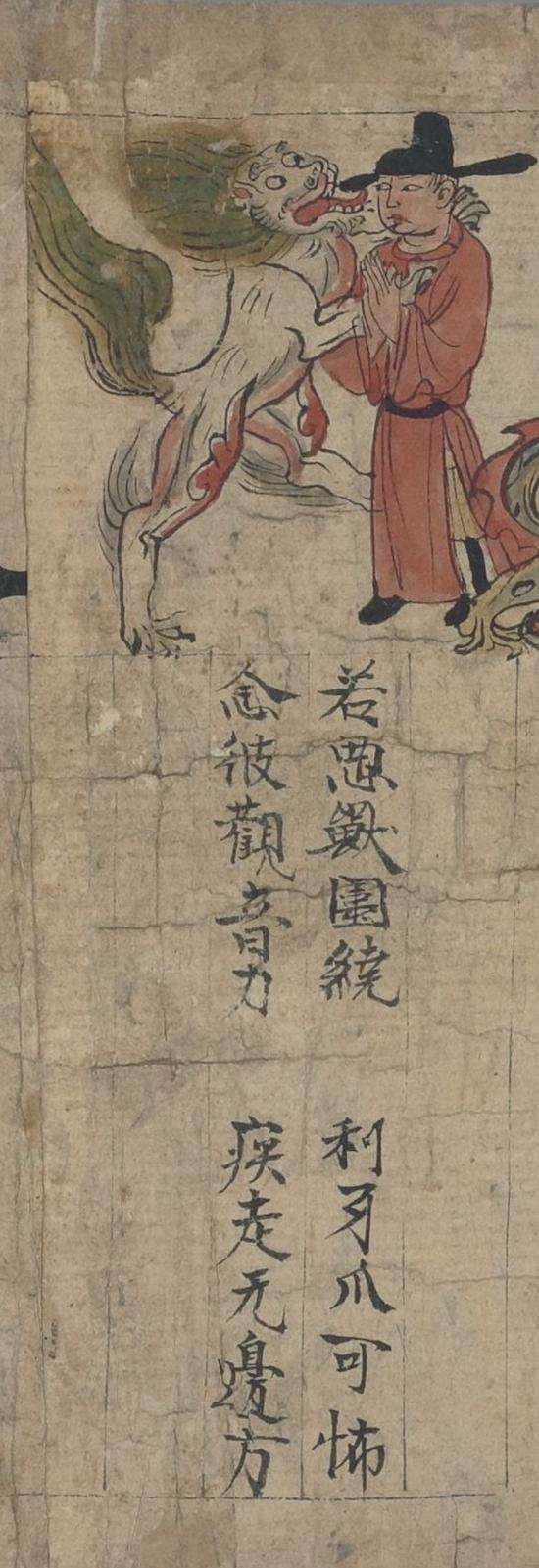 藏经洞《观音经》恶兽难