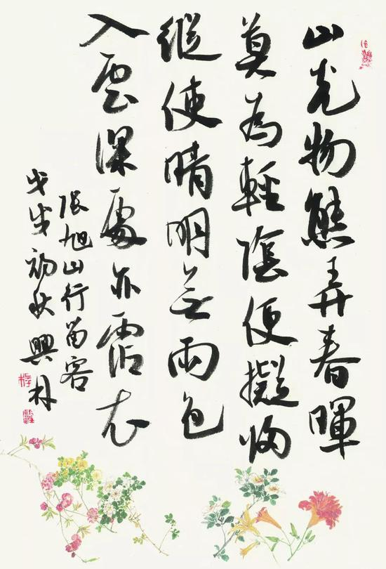 张旭 山行留客 尺寸22cm×32cm