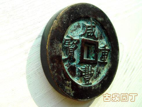 三、宝福局二两五钱當五十铸母钱币。直径61毫米，厚度9，5毫米，重168.2克。
