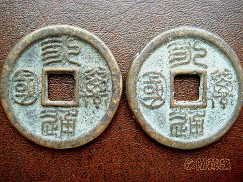 北周三品永通万国系列探南北朝钱币制度_手机新浪网