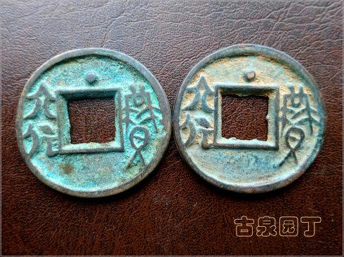 方孔圜钱的工艺演化|钱币|圜钱|工艺_手机新浪网