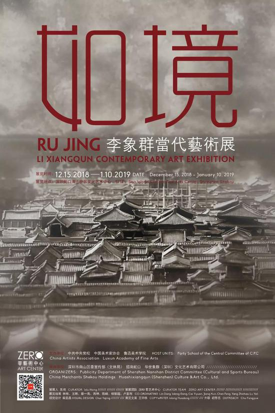 如境——李象群当代艺术展