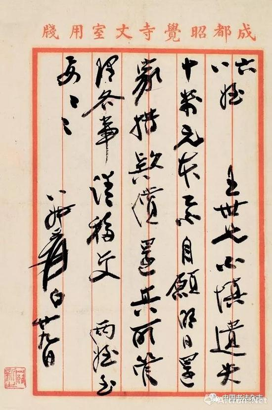 张大千&nbsp; 行书致六侄张比德、八侄张心俭札&nbsp; 罗伦建藏