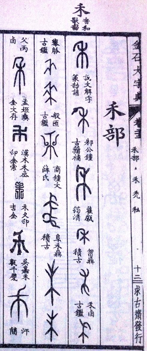 古钱方足布“梁邑”鉴赏_手机新浪网