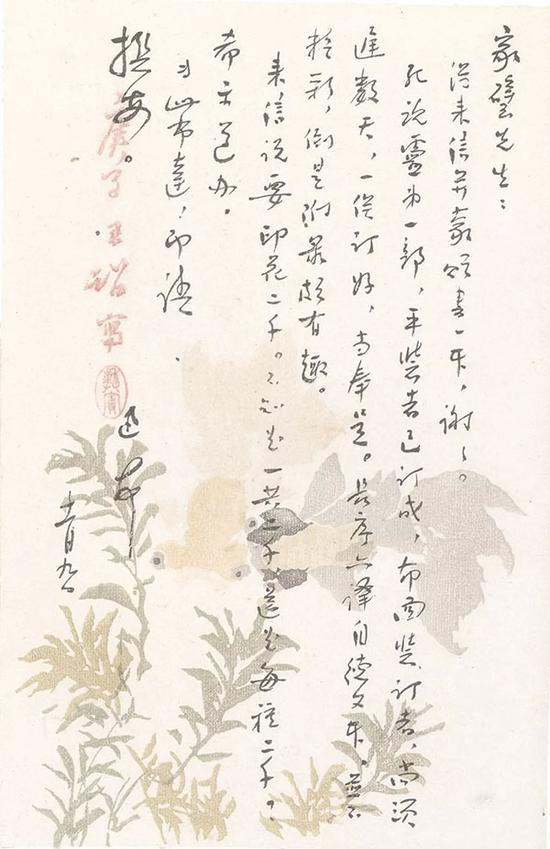 鲁迅致赵家璧手稿&nbsp; 1935年11月9日