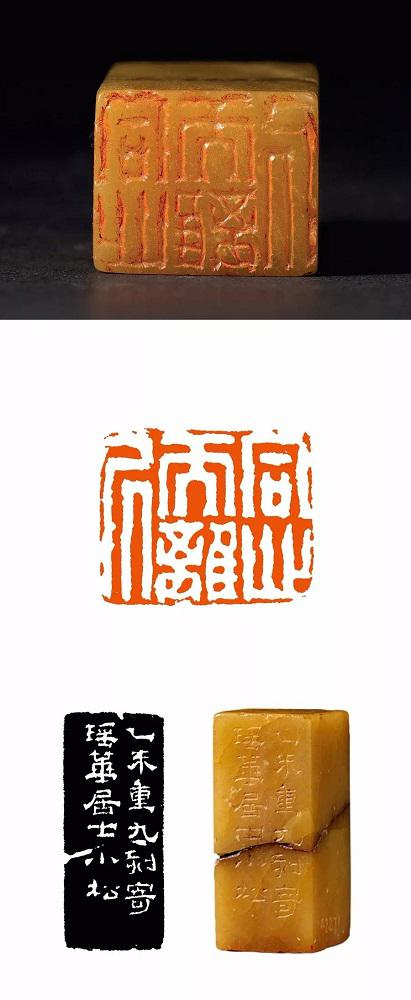 同心而离居（附原石、边款、印面） 1.7×2.0cm 上海博物馆藏