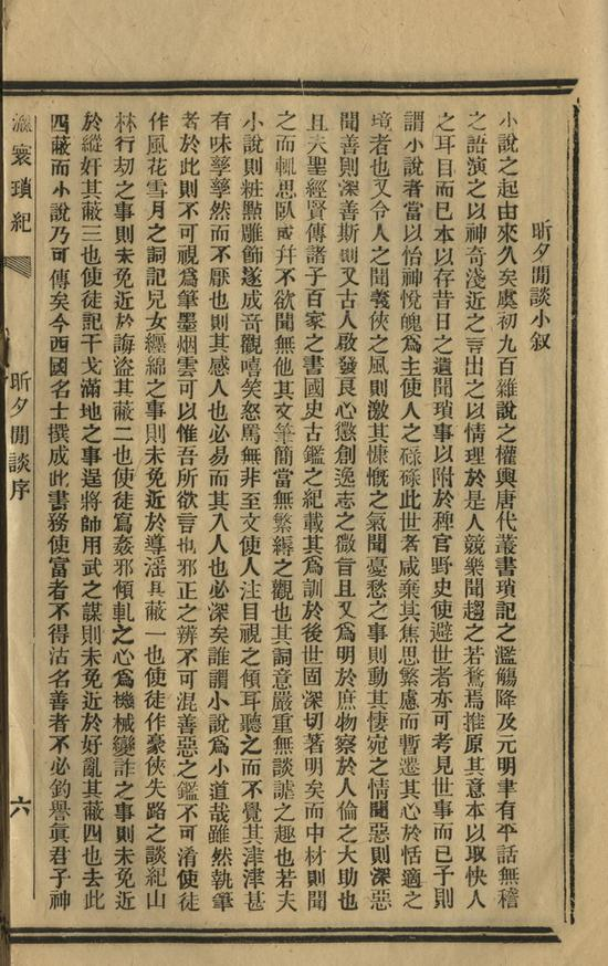中国近代首部长篇翻译小说《昕夕闲谈》（上海图书馆供图）