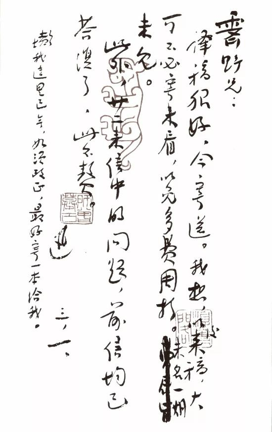 鲁迅致李霁野手稿&nbsp; 1928年3月1日