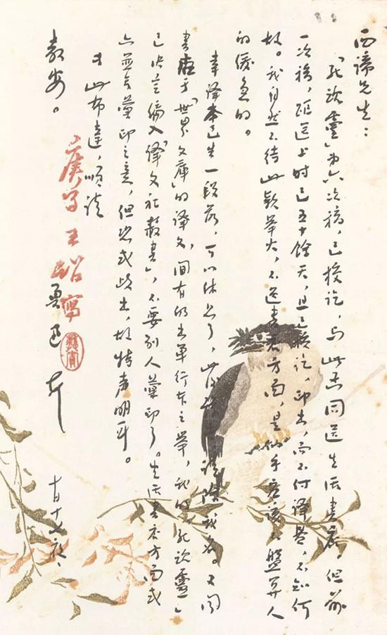 鲁迅致西谛（郑振铎）手稿