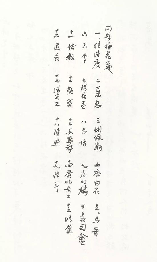 鲁迅致西谛（郑振铎）手稿（附录：所存梅花笺）&nbsp; 1934年1月29日