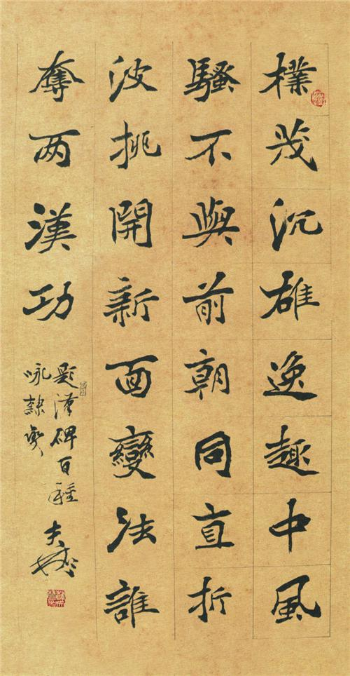 《题汉碑百种詠隶变》