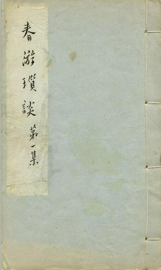《春游琐谈》