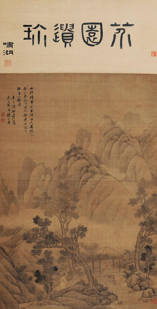 （清）王槩 山卷晴云图