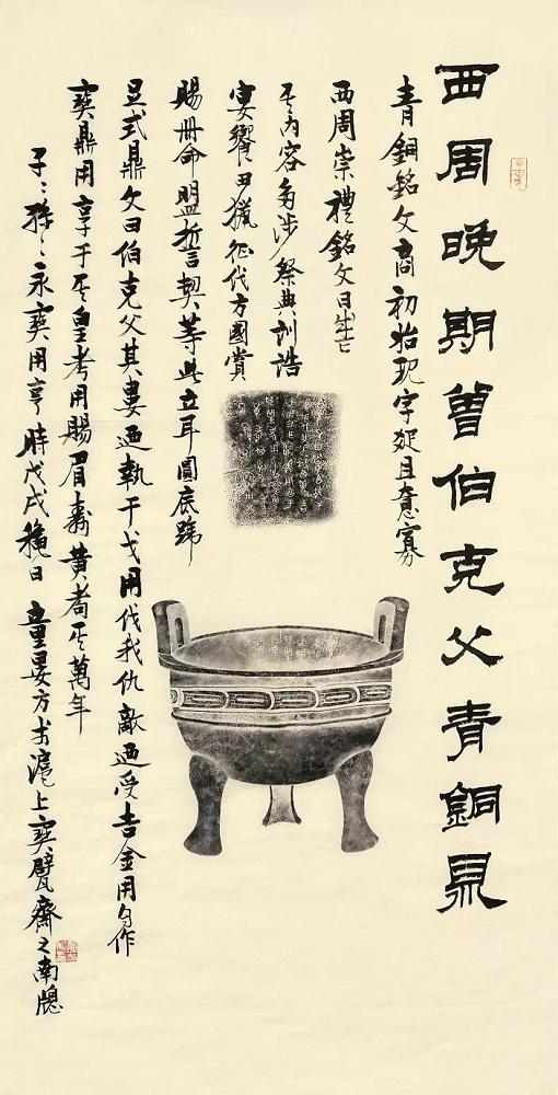 Lot140-1 西周晚期 ‘曾伯克父’鼎拓片（非卖品）