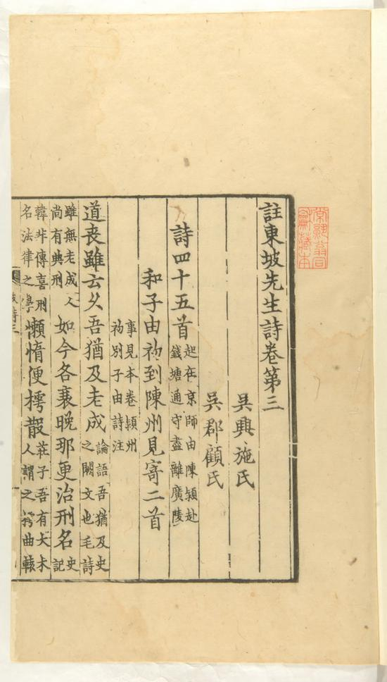 宋刻本《注东坡先生诗》 翁氏家族旧藏，现藏于上海图书馆