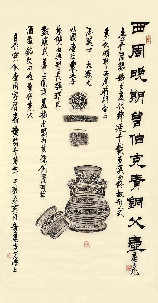 Lot140-4 西周晚期&nbsp; 曾伯克父壶 拓片（非卖品）