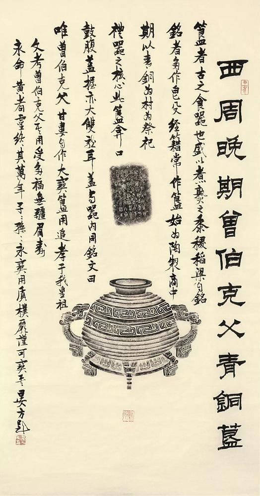 Lot140-3 西周晚期 曾伯克父簋 拓片（非卖品）