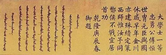 ▲乾隆给傅恒的评语