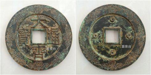 　　晋泉台泉友集藏的“大齐通宝”背四星外郭吉祥结纹大钱，直径113.5毫米，穿宽22.4毫米，外郭宽18.2毫米，厚8.8毫米，重558克