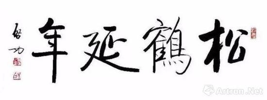 ▲启功先生这幅书法作品就用到了引首章