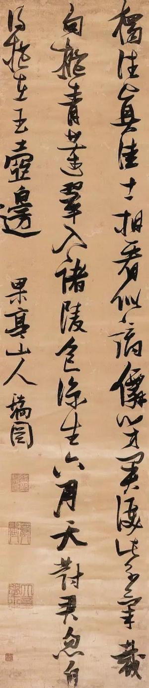 张瑞图书法作品三