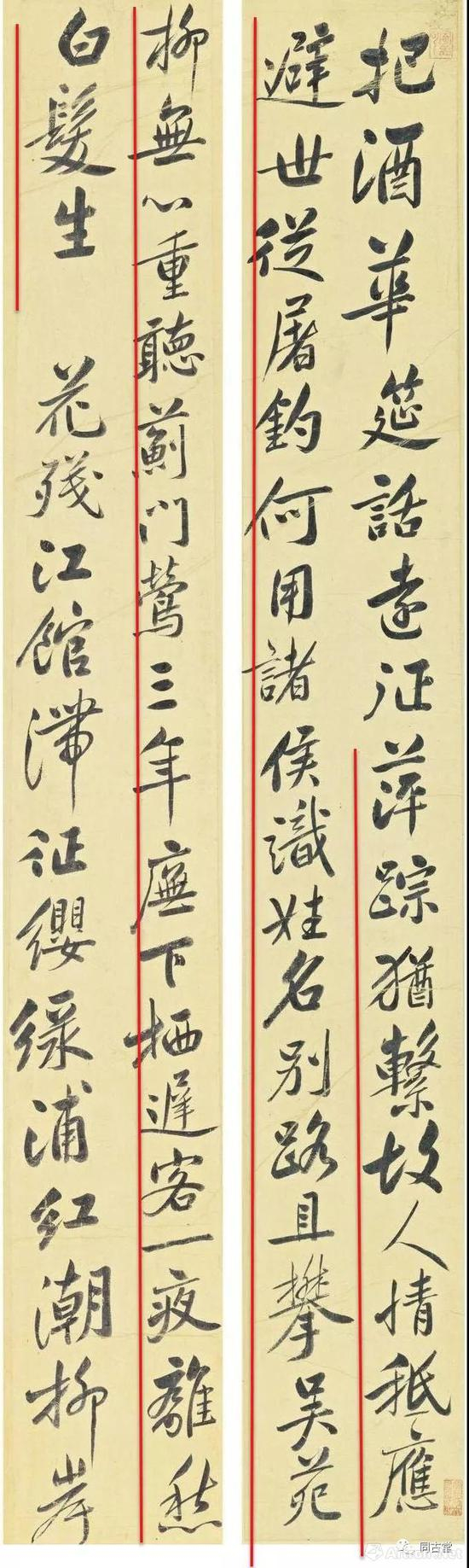 恽寿平《行书赠别书四屏》细节图