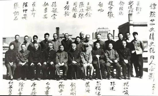 标点廿四史清史稿同人合影（一九七三年）
