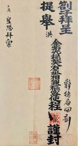 　《呈举郎中札子》外封