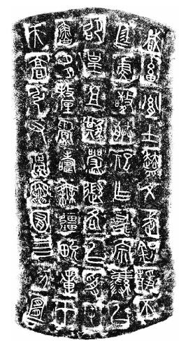 图3 秦公簋盖铭拓片