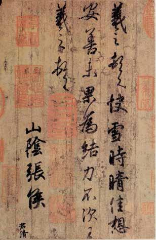 　（晋）王羲之 快雪时晴帖