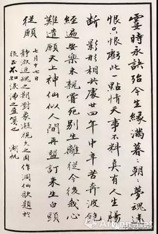 图4 吴湖帆为题潘静淑遗像作《洞仙歌》词