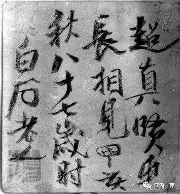 齐白石赠弟子彭友善的照片、题字