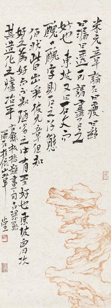 雨石《石文而丑》
