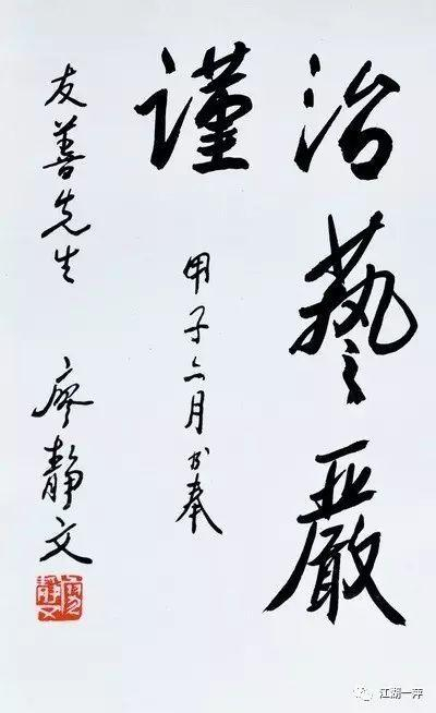 徐悲鸿夫人廖静文女士的贺信、题词