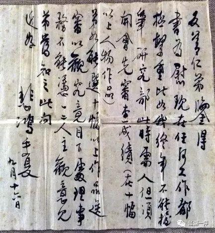 徐悲鸿致彭友善的亲笔信